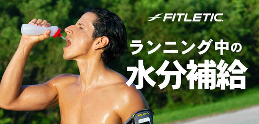 ランニング中の水分補給の重要性とタイミング